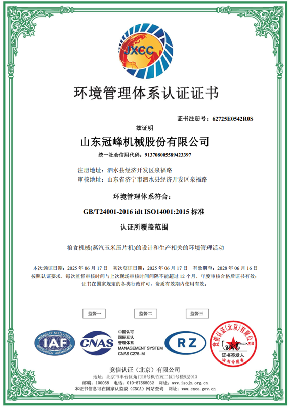 環境管理體系認證證書