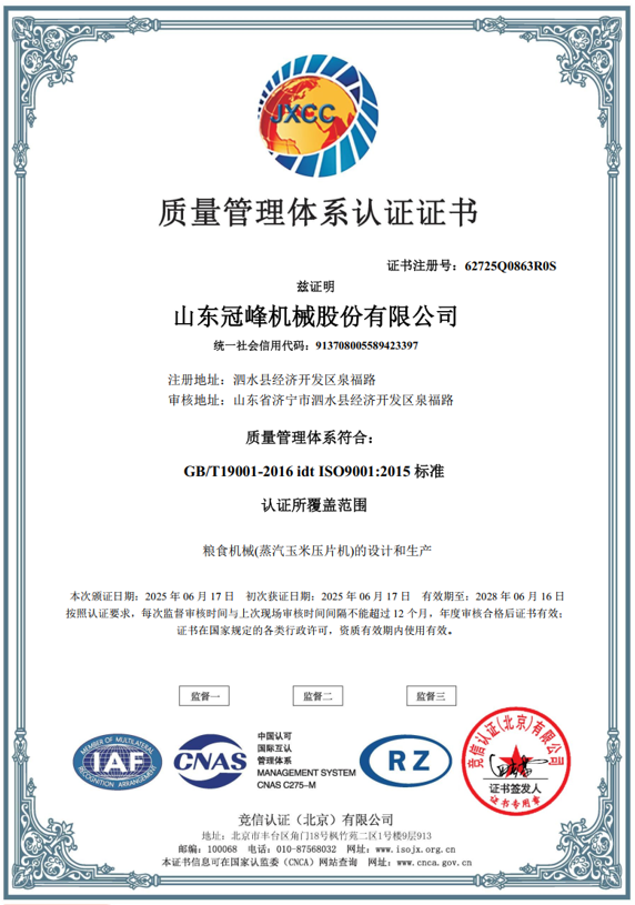 質量管理體系認證證書