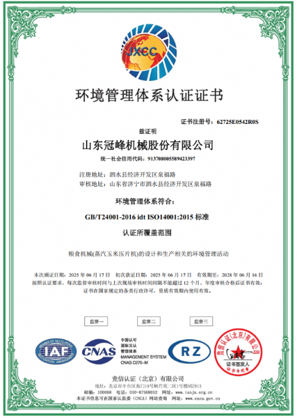 環境管理體系認證證書