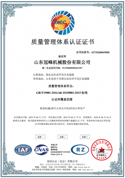 質量管理體系認證證書