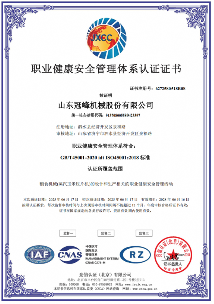 職業健康安全管理體系認證證書